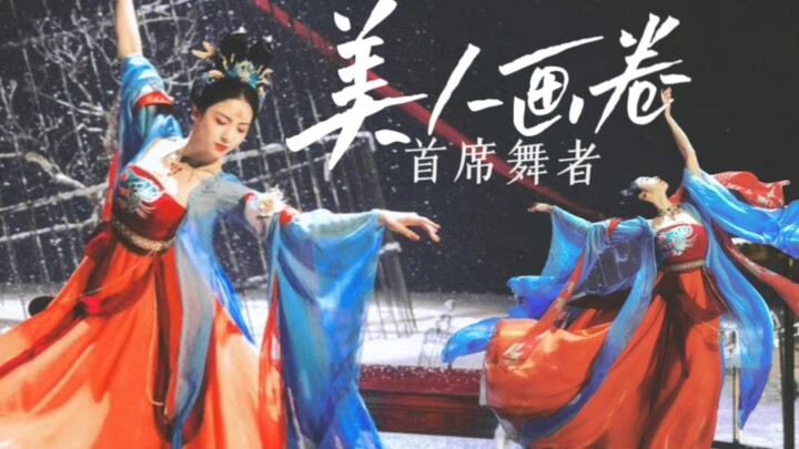 【唐诗逸】古风舞蹈混剪丨“一步一瞥似惊鸿”