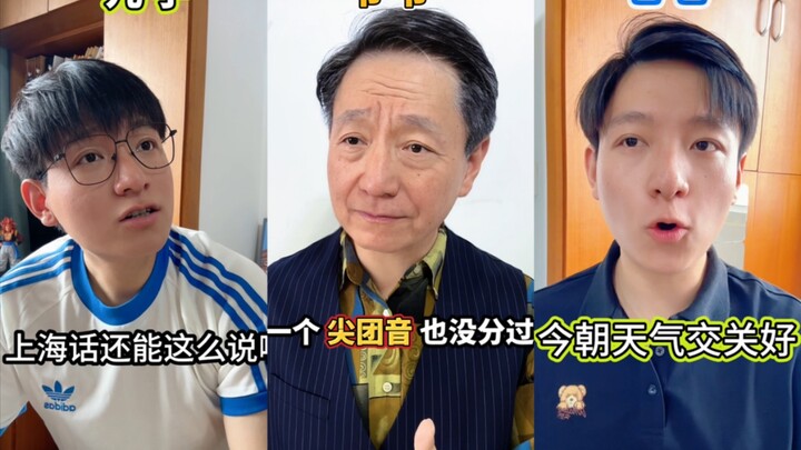 These days, Shanghainese people often blame the “jian-tuan” sounds for why they don’t speak Shanghai