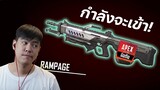 Rampage ปืนใหม่กำลังจะเข้าเวอร์ชั่นมือถือ | Apex Legends Mobile