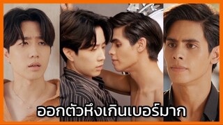 Check Out Series คืนนั้นกับนายดาวเหนือ : หึงออกตัวแรง