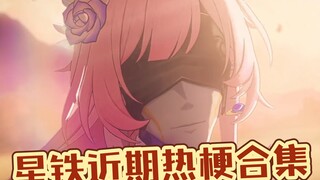 星铁:一款长在梗上的游戏