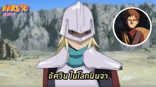 [สปอย]นารูโตะเดอะมูฟวี่ ศึกครั้งใหญ่ ผจญนครปีศาจใต้พิภพ