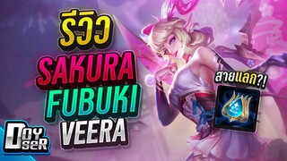 RoV:รีวิว Veera Sakura Fubuki สุดน่ารัก - Doyser