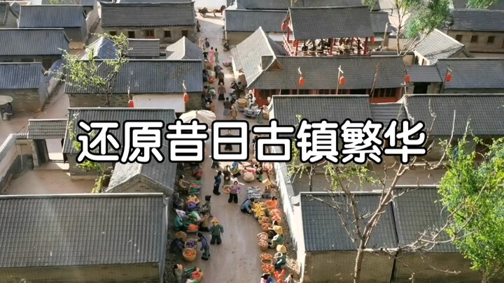 【微缩场景】用四个月，还原一座昔日海边的繁华古镇