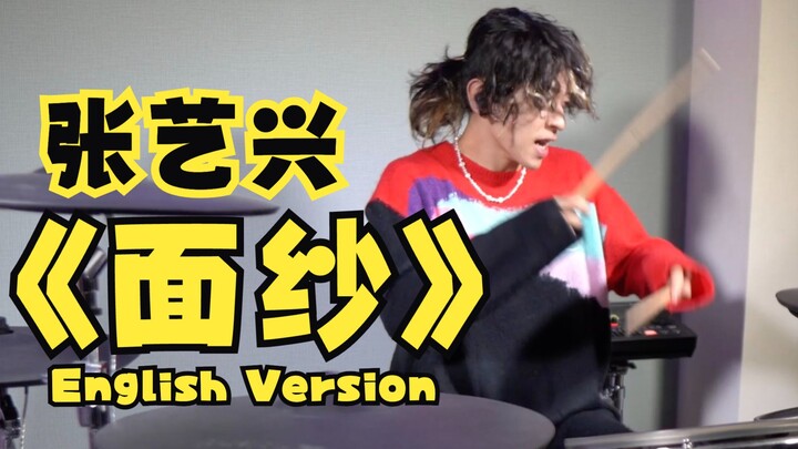 [Drum Set] Haru, a Japanese drummer, delivers an electrifying cover of Zhang Yixing’s “Miansha”!