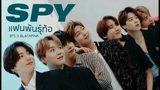 แฟนพันธุ์ท้อ (Spy) - Timethai // BTS X BLACKPINK #OPV │ w❕rrr