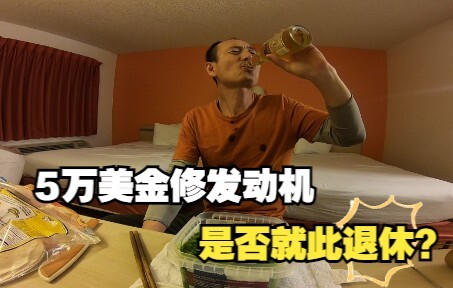 นั่งดื่มเหล้าพูดคุยกับทุกคนในโรงแรมแคลิฟอร์เนีย | พี่กังถือว่าเข้าใจชีวิตดีแล้ว