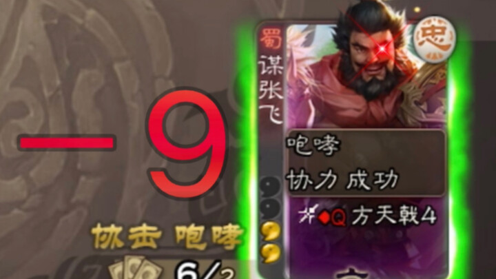 I thought Sima Huang Zhong was already pretty ruthless—who knew Sima Zhang Fei was even more ruthles