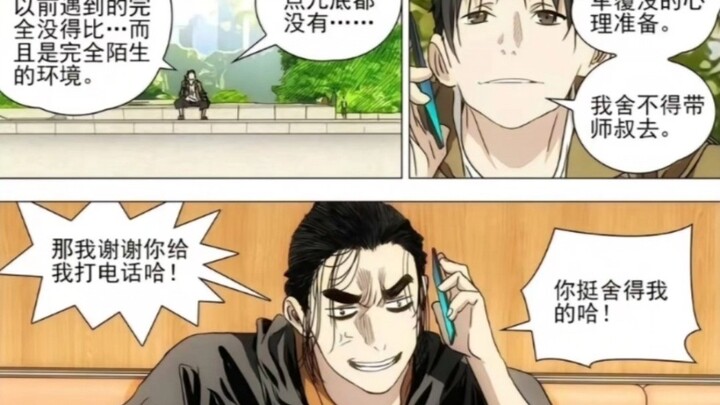 我舍不得小师叔出事啊
