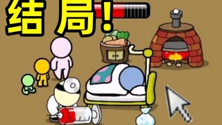 ผลลัพธ์สุดท้ายของวิดีโอ "Save the Patient" ในวัยเด็กที่โด่งดังทางอินเตอร์เน็ตคืออะไร?