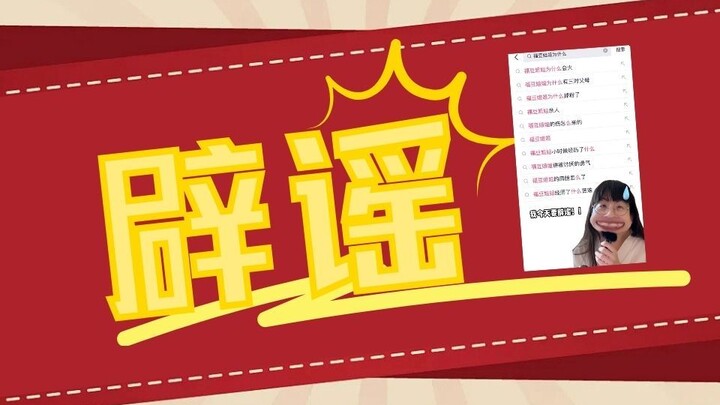 Who is it! Who! Still doesn’t know my real name yet, and they’re already talking nonsense with a str