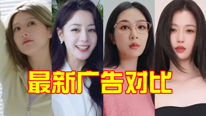 Cười phát tài! So sánh quảng cáo đại diện mới nhất của các nữ minh tinh – bạn sẽ biết ai “đả” hơn! T
