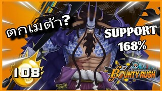 Onepiecebountyrush ใครว่าข้าตกเมต้า KAIDO HYBRID