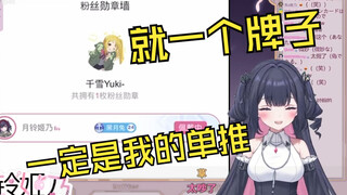 查舰长牌子时其他观众揭穿牌子能隐藏被气死的新人日V月铃姬乃