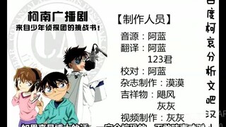 【精分】柯南&小哀，有广播剧欢迎找我啊！！！