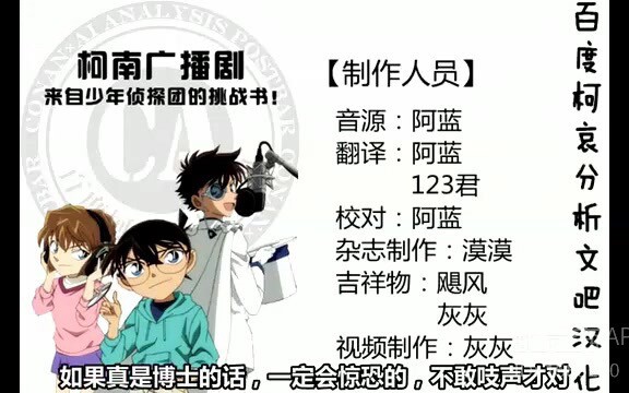 【精分】柯南&小哀，有广播剧欢迎找我啊！！！