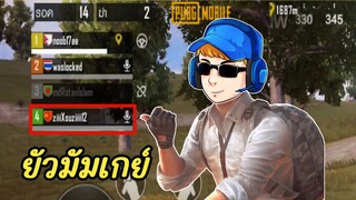 ด่ามาด่ากลับไม่เกย์🇨🇳 [Pubg Mobile]