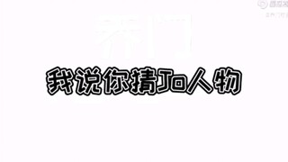 JOJO猜人物：与承太郎关系密切！