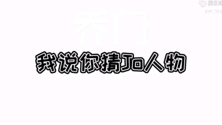 JOJO猜人物：与承太郎关系密切！