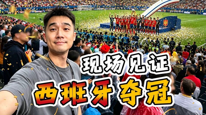 Exploring the World Cup Final! What’s it like to witness Spain lift the trophy live??