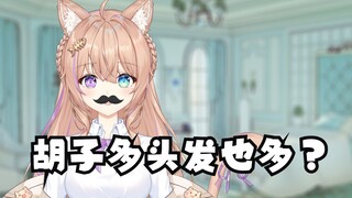 女生也会长胡子吗？