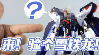 【简单开盒】来！验个雪铁龙！万代 天猫限定 METAL ROBOT魂 强袭自由高达 合金成品模型