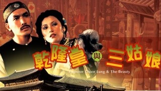 ยอดสนมฮ่องเต้ Emperor Chien Lung and the Beauty (1980)