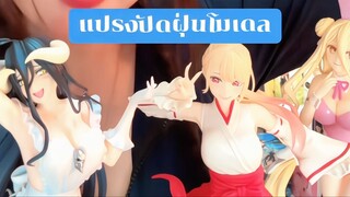 แปรงปัดฝุ่นโมเดล ฟิกเกอร์สวยๆจะกลับมาใหม่อีกครั้งงงงง ✨