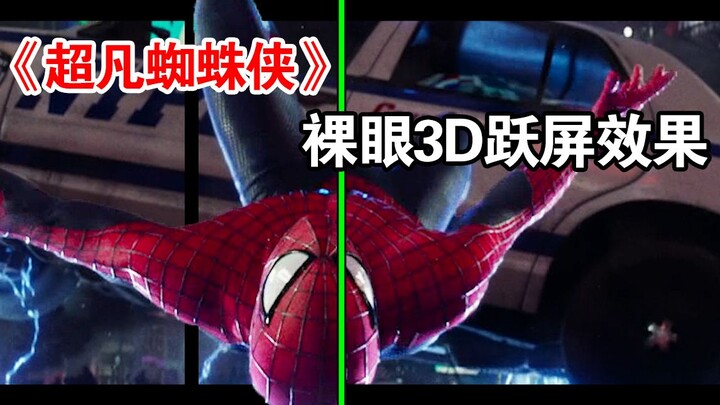 [Experience Vlog] I managed to create a naked-eye 3D pop‑out effect for “The Amazing Spider‑Man”! Th
