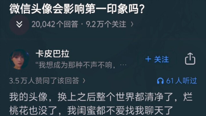 Does Your WeChat Profile Picture Affect First Impressions?