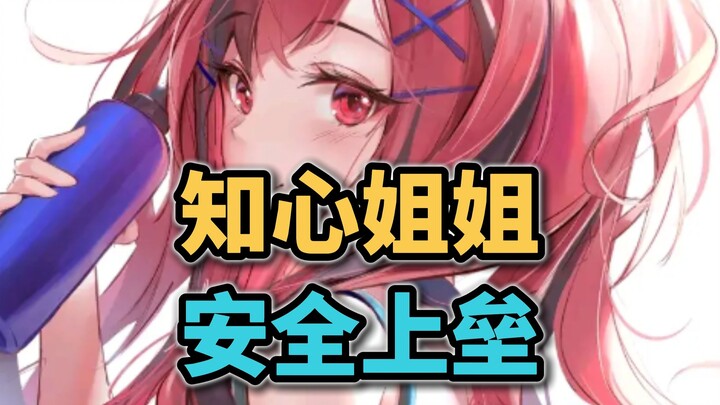 [อาซูร์เลน] จือซินเหลยเหลย เหย้าเบสอย่างปลอดภัย