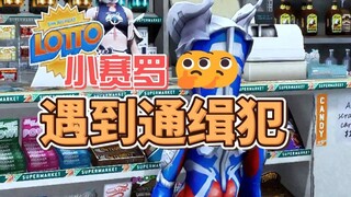 Little Zero encountered a wanted criminal, what happened?