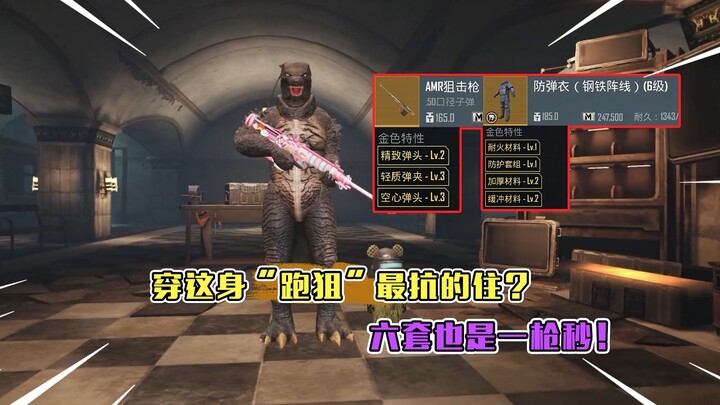 Lan Yi: Who can stand up to me in this “sniper run” outfit? Even six sets won’t save you—one shot an