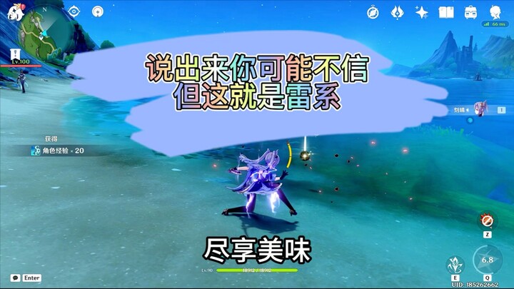 说出来你可能不相信，这就是咱们原神雷系了