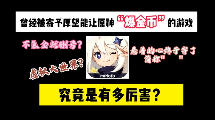 احذف حسابك إذا لم تدفع! ما مستوى الألعاب التي كانت تُعَدّ منافسًا قويًا لـ Genshin Impact في ذلك الو