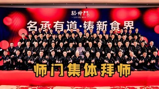 【Shang Qing Jie Ge】Today, I'm finally holding a formal apprenticeship ceremony for my master.