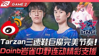 WBG vs LNG 挺进季后赛！ Tarzan三速鞋巨魔完美节奏！ Doinb岩雀中野精彩支援！ Game 2 | 2022 LPL夏季赛精华 Highlig