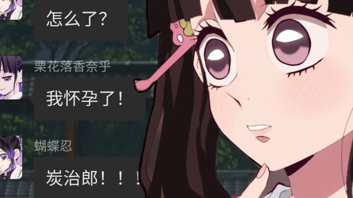 假如香奈乎怀孕了？