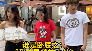 电子斗蛐蛐之 让潮男潮女变成混的人