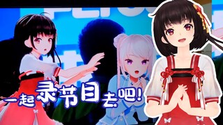 【Lingyuan·Work Vlog01】ไปเที่ยวธุรกิจกับหลิงหยวนกันเถอะ! ไปอัดรายการ "Invitation to the Future" กันเถ