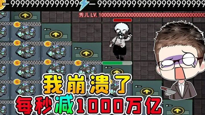 إصدار مفاجئ متعدد الأبواب للنمو بالاستلقاء؟ 1000 تريليون قطعة ذهبية تُخصم كل ثانية، أنا منهار!