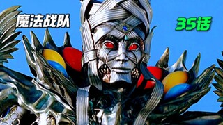 【魔法战队】冥府一族的细菌生物！父亲的教诲 魔狼凯撒对战魔法传说！
