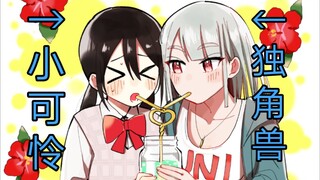 太过孤独的少女召唤出了独角兽，独角兽陪伴少女居然需要！？《漫画推荐89》