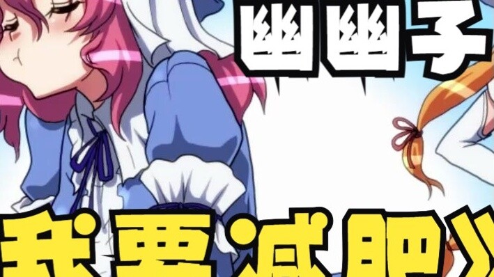 【Japanese dubbing】Youmu: Eat people!!! 【Touhou dubbing comics】
