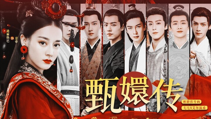 [Empresses in the Palace | Gender Swap] Help! Turns out men’s palace intrigues are just as thrilling