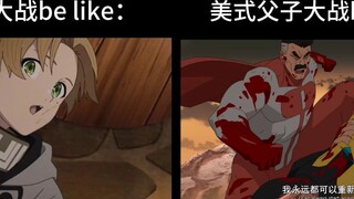 日式和美式的父子大战就像……