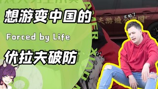 到底是谁让伏拉夫破防了？可惜年少品酒无人问！一朝浮夸天下知