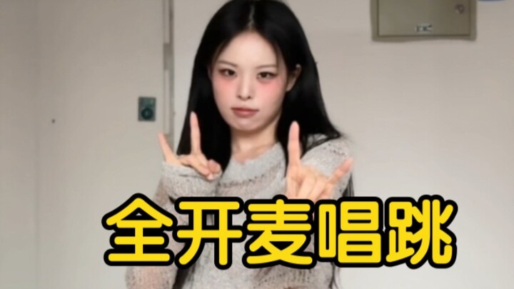 【Yaoyao】Bernyanyi dan menari dengan mikrofon FREAK - Song Yuqi