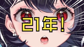 《当我知道我的舰长结婚21年…》