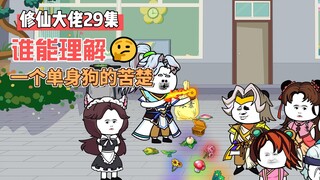 [Bậc thầy tu luyện] Tập 29 Ai có thể hiểu được nỗi khổ của một người!